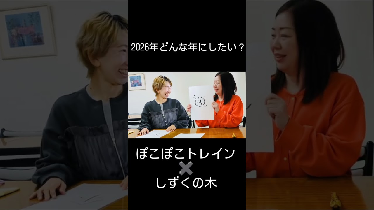 【2026年】私たちが描く「ママの笑顔」の作り方。今年の漢字と新プロジェクトを発表！【しずくの木×ぽこぽこトレイン】