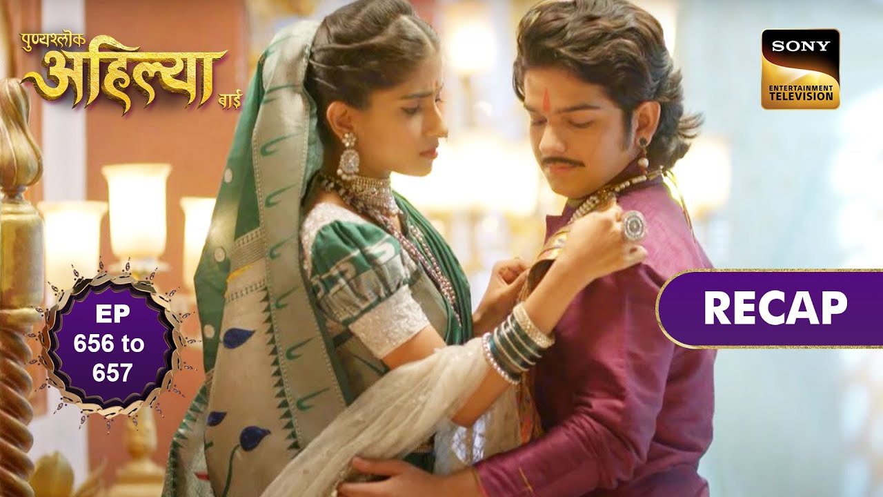 Punyashlok Ahilya Bai | Ep 656 & 657 | RECAP | पुण्यश्लोक अहिल्या बाई
