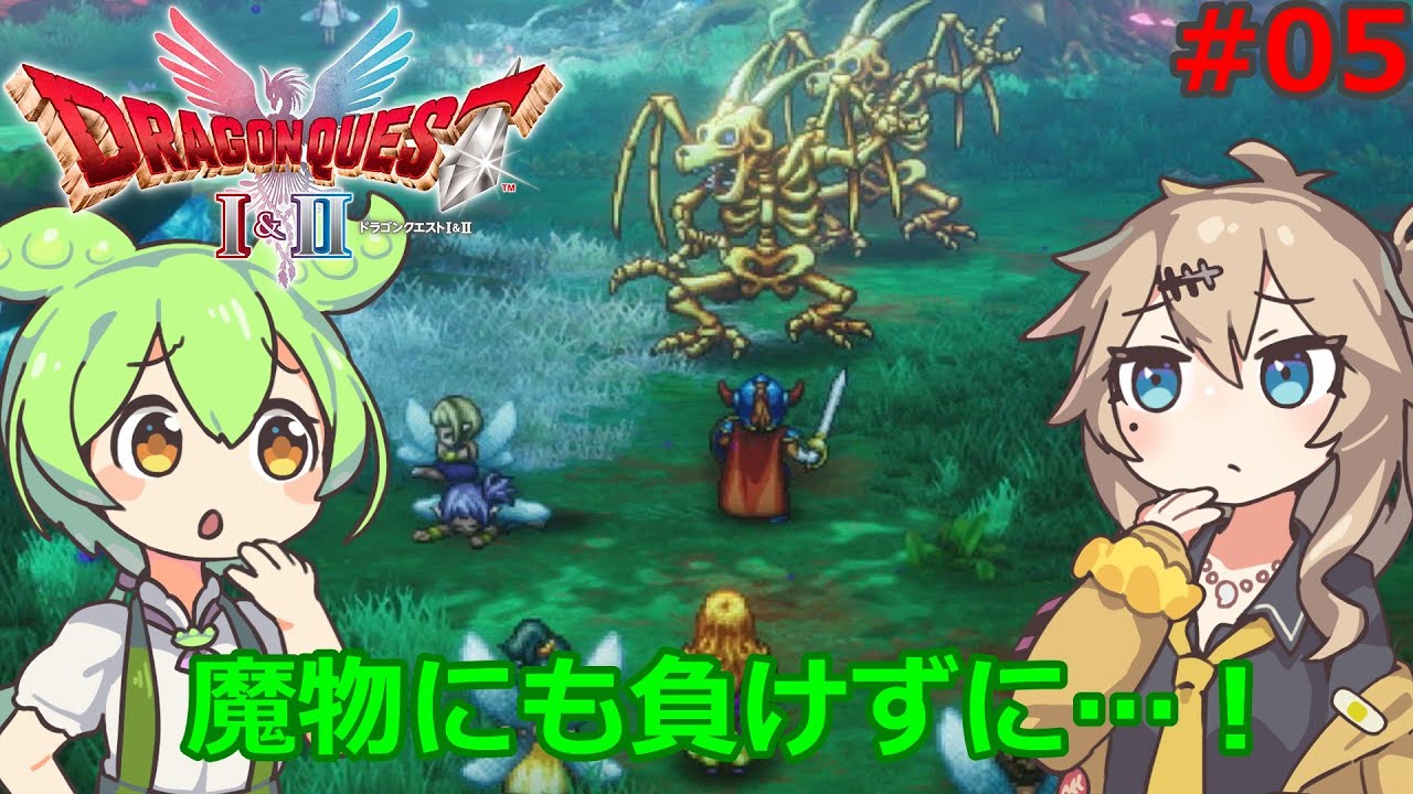 ずんだもんがドラクエ1 HD2Dを遊び尽くす！Part5