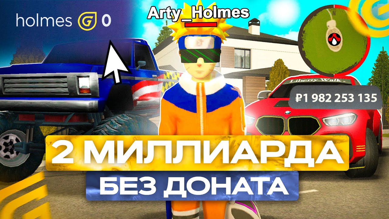 ЗАРАБОТАЛ 2 МИЛЛИАРДА БЕЗ ДОНАТА в GRAND MOBILE! ЭТО САМЫЙ БОГАТЫЙ ИГРОК в ГРАНД МОБАЙЛ