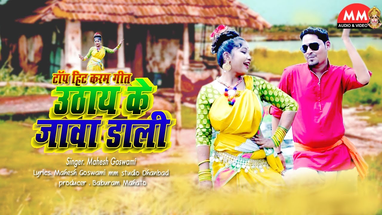 new song karma || Uthay ke jawa dali karam video || उठाय के जावा डाली  || Karma puja video