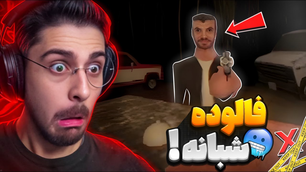 مغازه فالوده فروشی و داستانی که قراره پیش بیاد ! ( قسمت 1 ) Night Bici