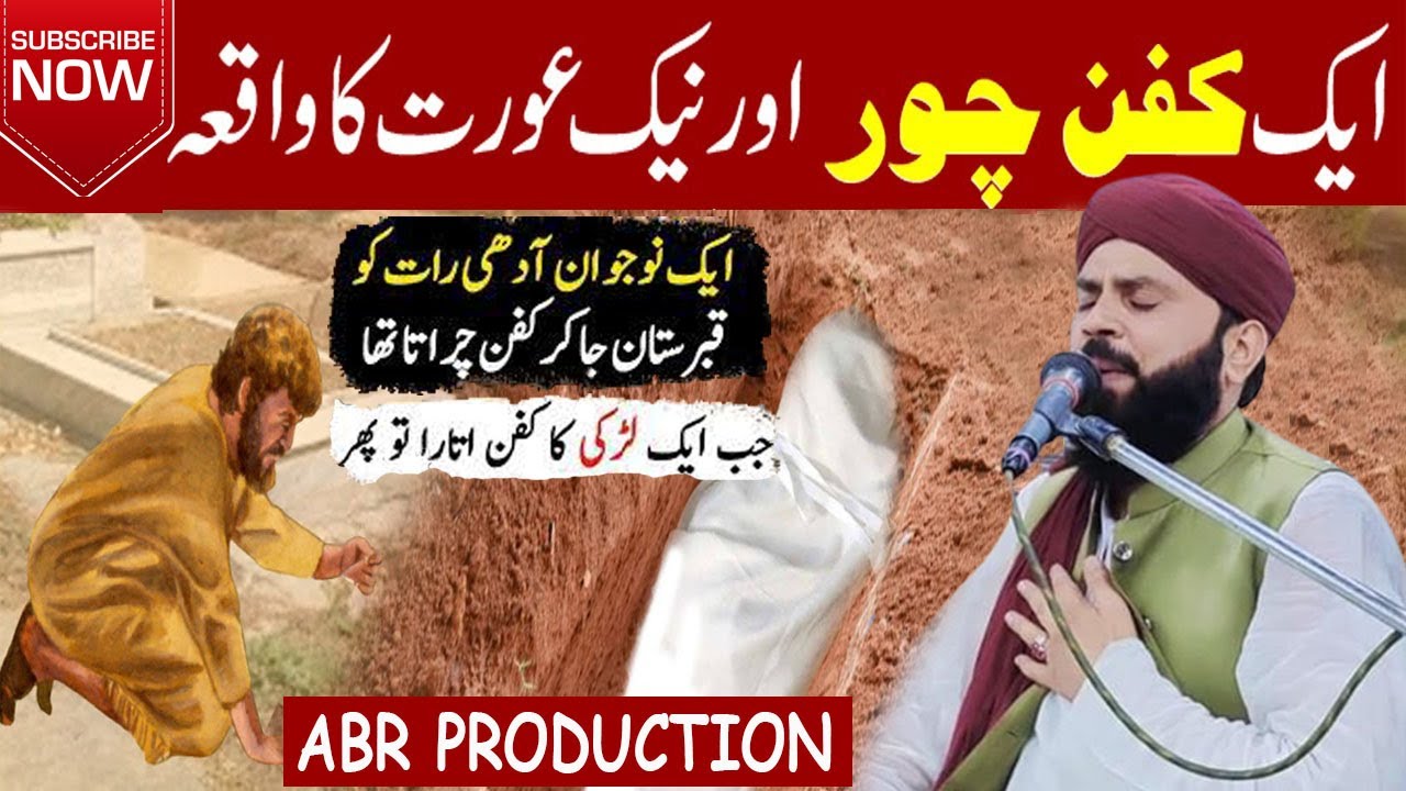 Ek jannati ne jannati aurat ka kafan chori Kiya by Qari latif Sajid Naqshbandi// Abr_Production