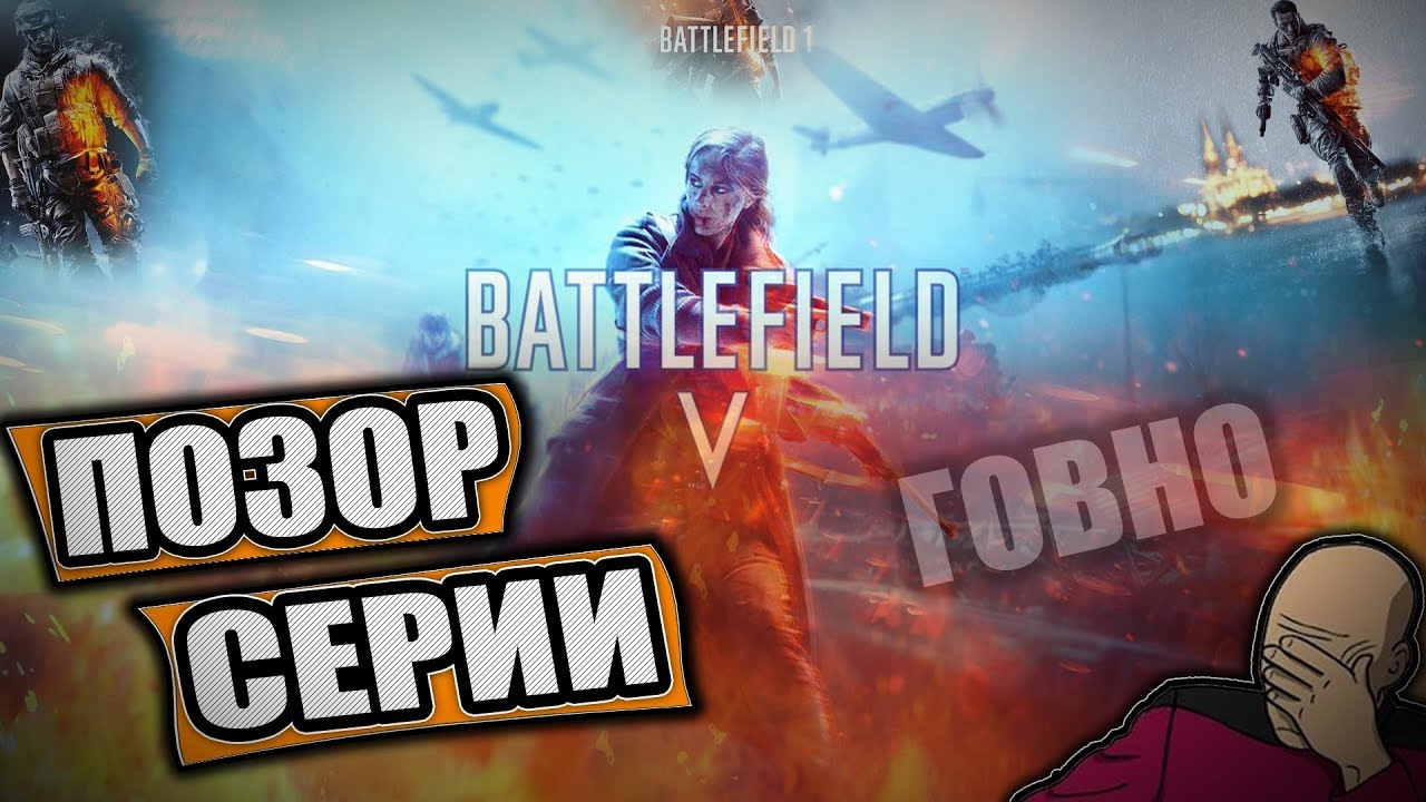 BATTLEFIELD V - ГОВНО! (ПОЗОР СЕРИИ)