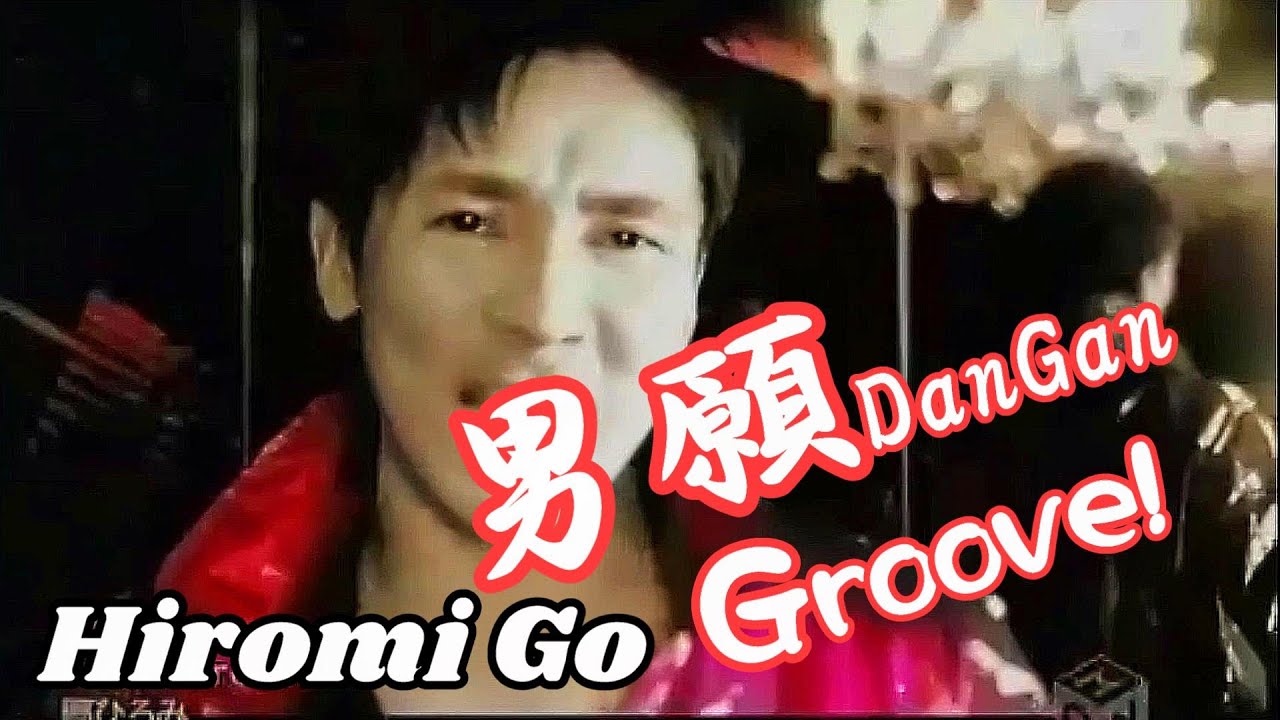 「男願 Groove!」だんがん・グルーブ 🔶 郷ひろみ Hiromi Go