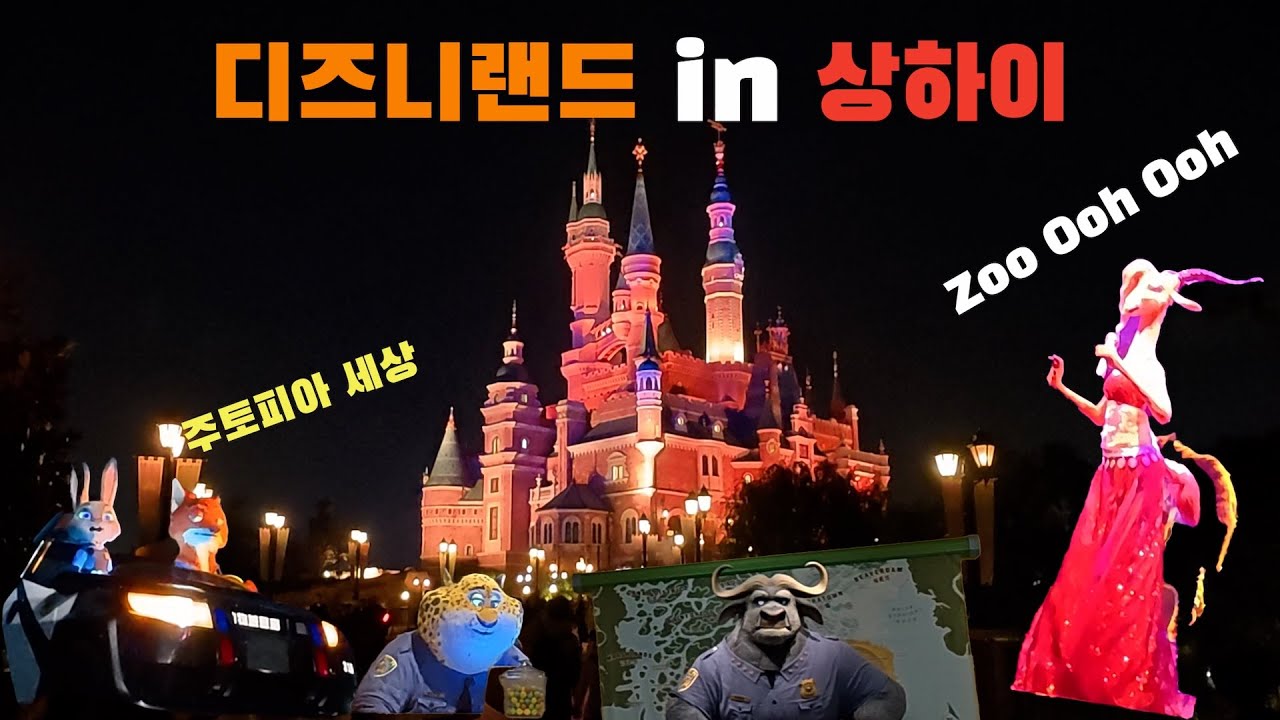 🇨🇳 주토피아2 개봉 직전에 다녀온 상하이 디즈니랜드 VLOG 상하이 여행 마지막날. Ep4. Shanghai