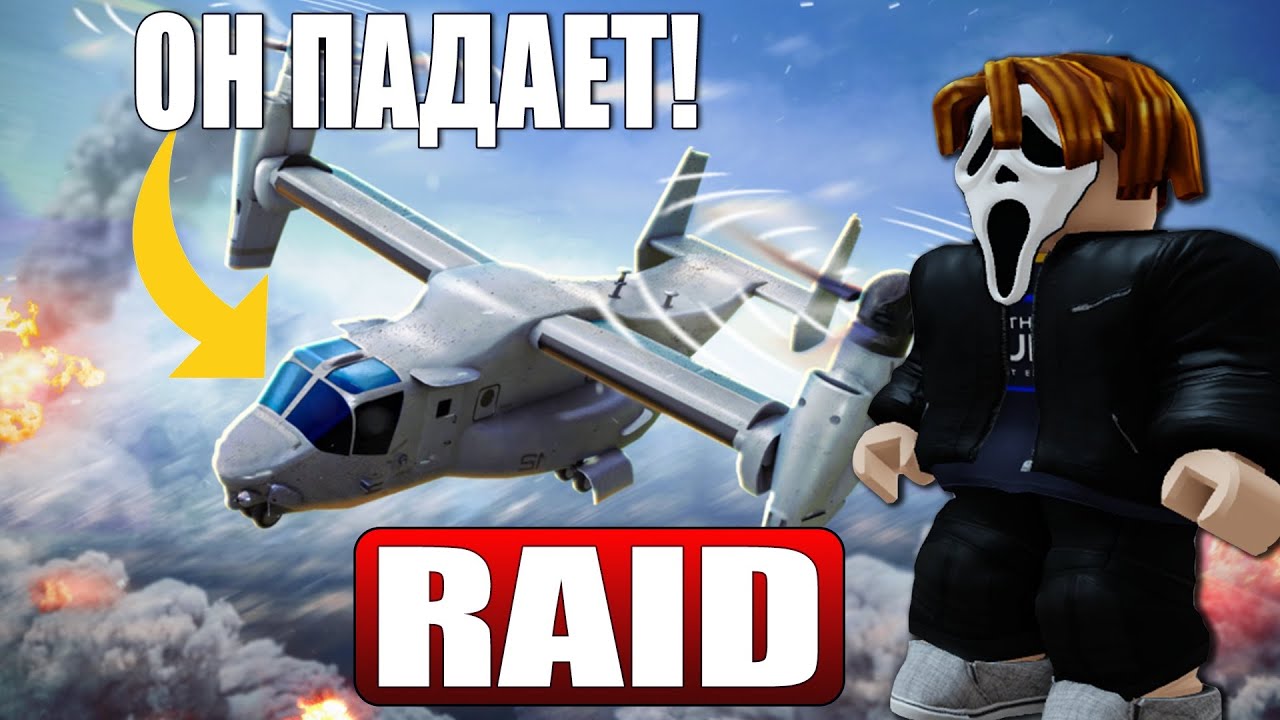 Как я ОТБИЛ 2 РЕЙДА и ВЫЖИЛ в ВОЙНА МАГНАТ!? [Рейд] • Роблокс