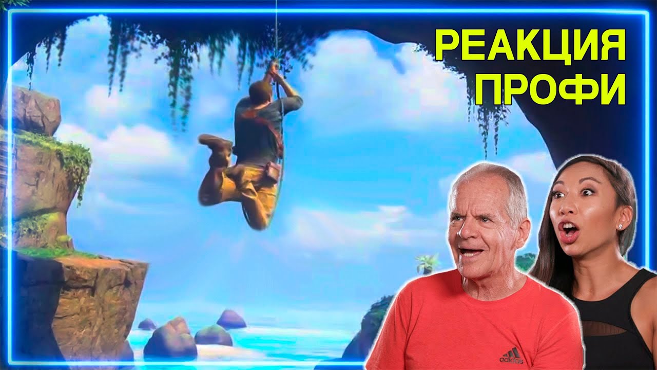 СКАЛОЛАЗЫ смотрят Uncharted 4 | Реакция Профи