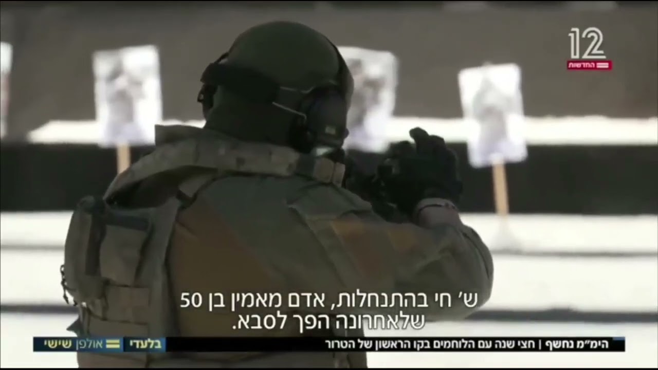 The Israeli YAMAM (ימ