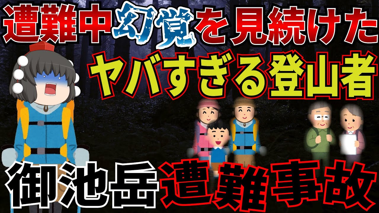 伝説の登山者yucon氏が山に7日間閉じ込められた地獄の山行記録。誰も救助してくれない恐ろしい真相とは…【2012年御池岳遭難事故】