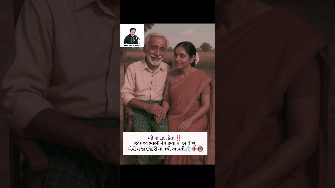 BABU BHAI NI VAATU 💯🔥😁😁😂
