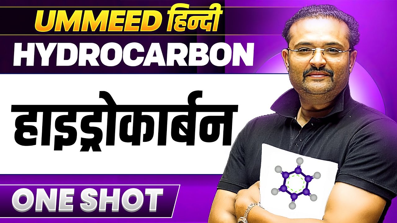 Hydrocarbon (हाइड्रोकार्बन) | Complete Chapter in One Shot  || UMMEED NEET हिंदी