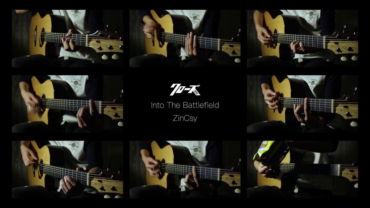 《Crows Zero/クローズ Zero》OST - Into The Battlefield - ZinCsy「Acoustic Guitar」