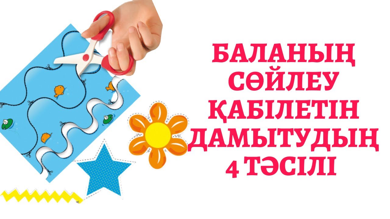 Ойын арқылы баланың ойлау қабілетін дамыту
