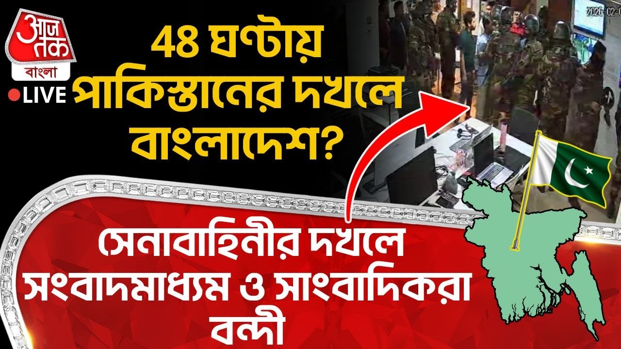 🛑48 ঘণ্টায় Pakistan র দখলে বাংলাদেশ? Bangladesh Army র দখলে Media ও Journalists রা বন্দী | Yunus |WN