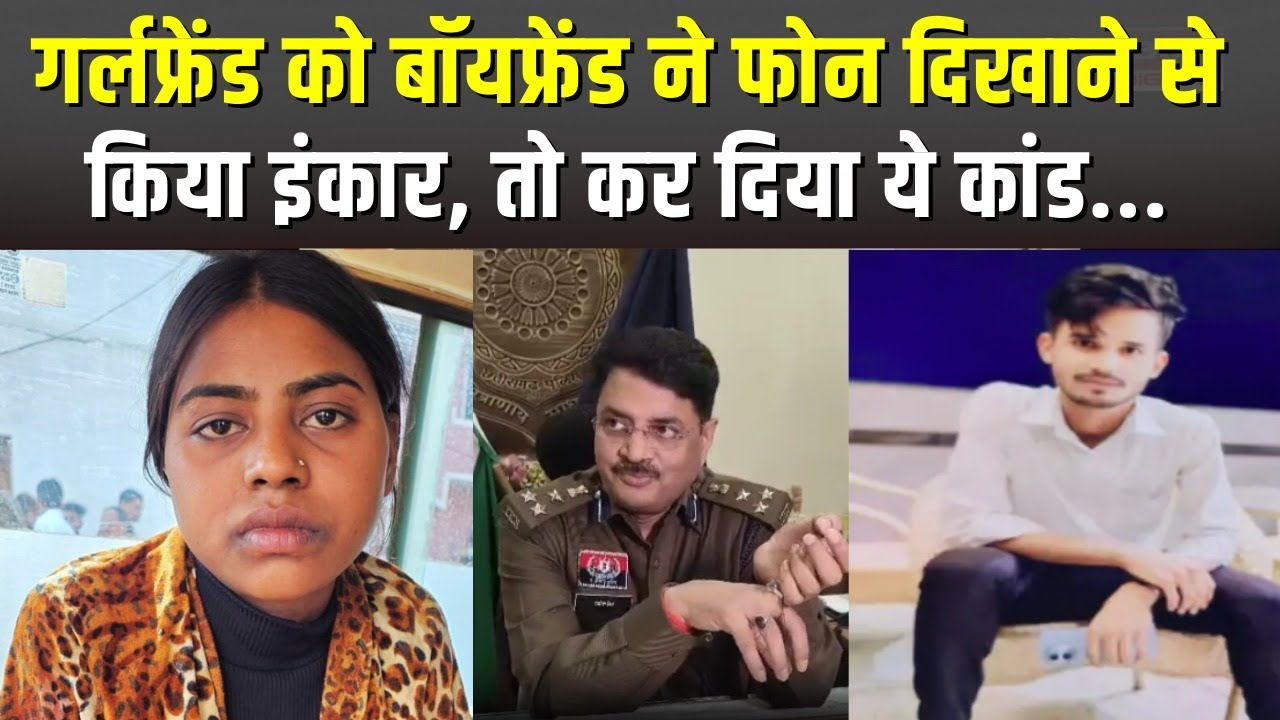 Bilaspur म-र्डर: GF को ब्लॉक करना युवक को पड़ा भारी! फोन दिखाने से किया इंकार तो कर दिया कांड...