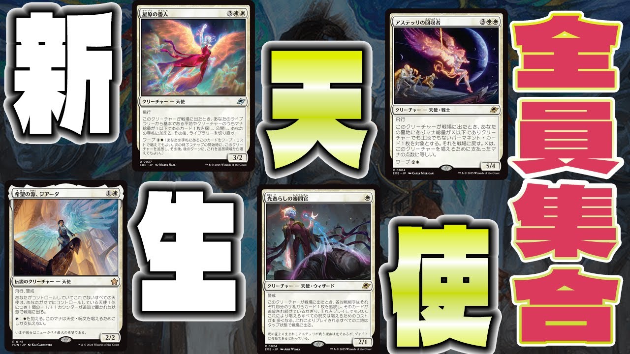 【MTGアリーナ】天使デッキ大幅強化!!「光逸らしの審問官」が種族に恵まれすぎてて超強い「オルゾフ天使」｜スタンダード【久遠の終端】BO1