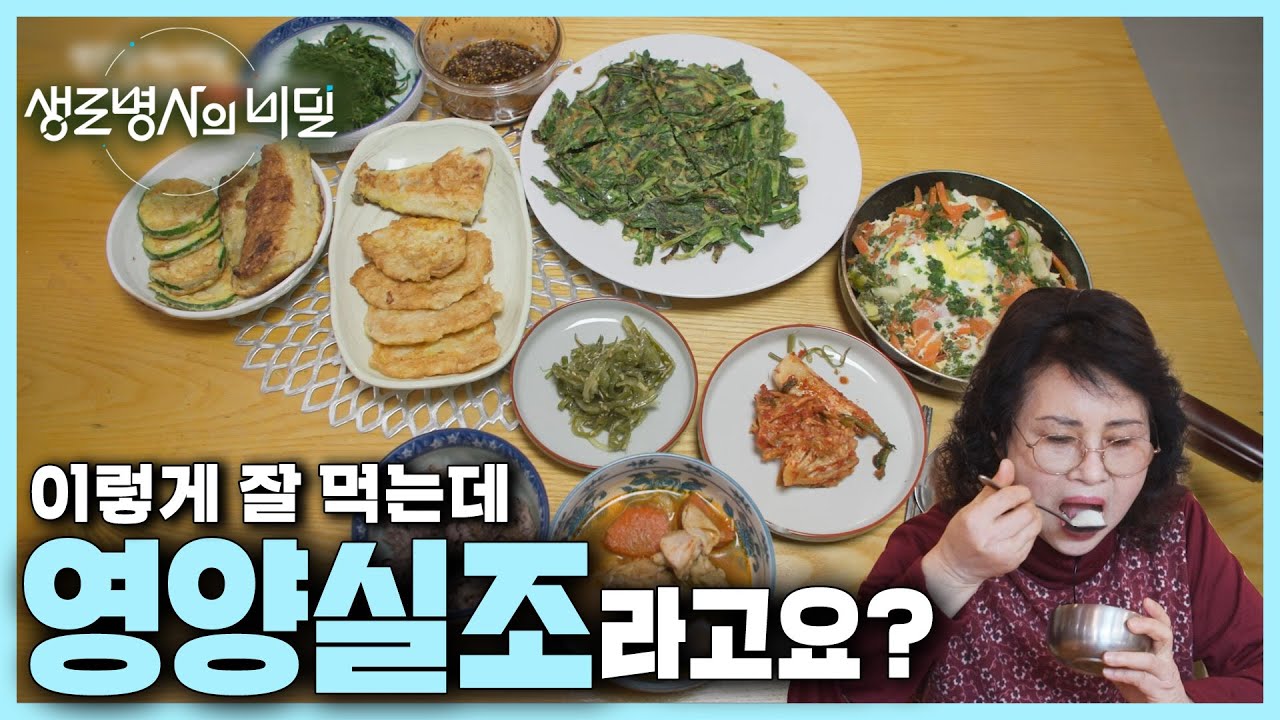 의외로 많은 영양실조 환자들💊 중요한 건 양보다 균형! 영양실조가 야기하는 건강의 위협과 예방법 | KBS 240327 방송