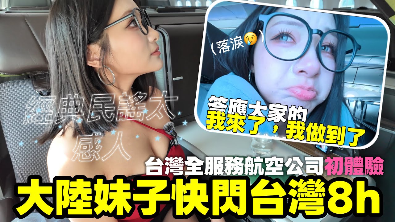 突然出現在台灣Vlog！長榮航空美食開箱！在機上喝台灣啤酒～ 優雅Yoya Taiwan Airport Vlog