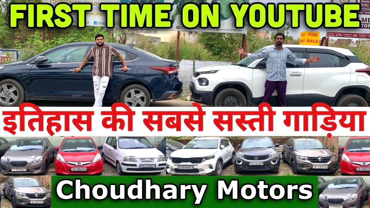 First Time in India 🔥Challenging Price Of Used Cars in Choudhary Motors 🔥