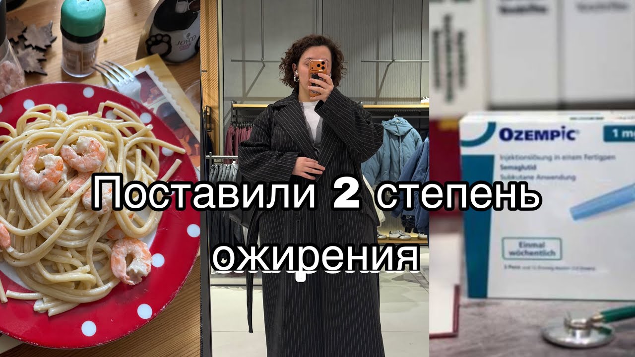 Мне прописали оземпик…