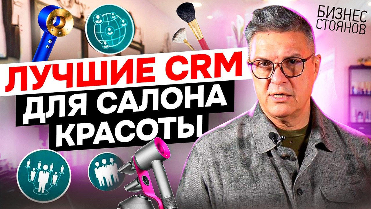 Как правильная CRM поможет увеличить прибыль салона красоты? 🚀