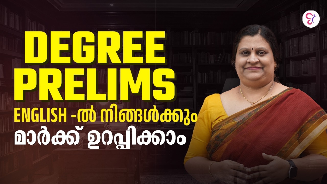DEGREE PRELIMS | ഉറപ്പായി വരുന്ന ENGLISH QUESTIONS | KERALA PSC EXAMS 2026