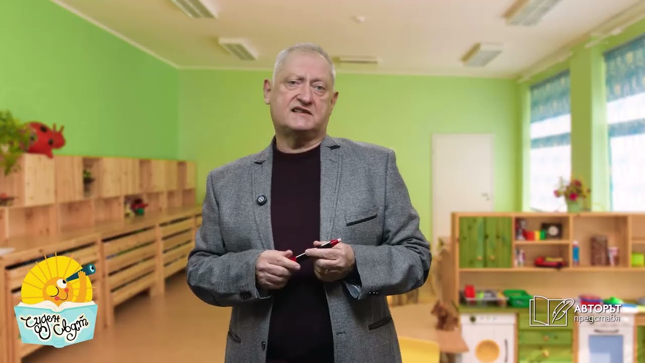 Авторът представя: С вдъхновение за най-малките изследователи