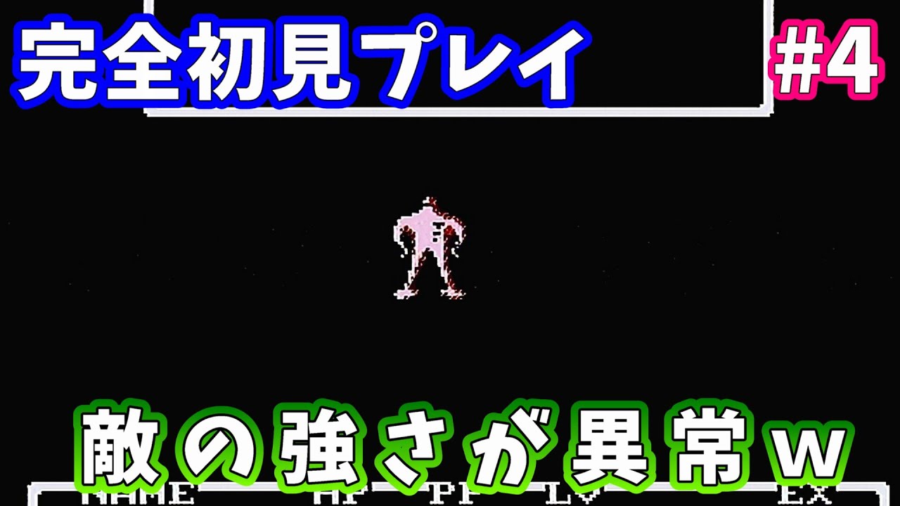 #4 やっぱ敵が強すぎるｗｗこの難易度はさすがファミコンだぜｗ　【FC版 MOTHER】