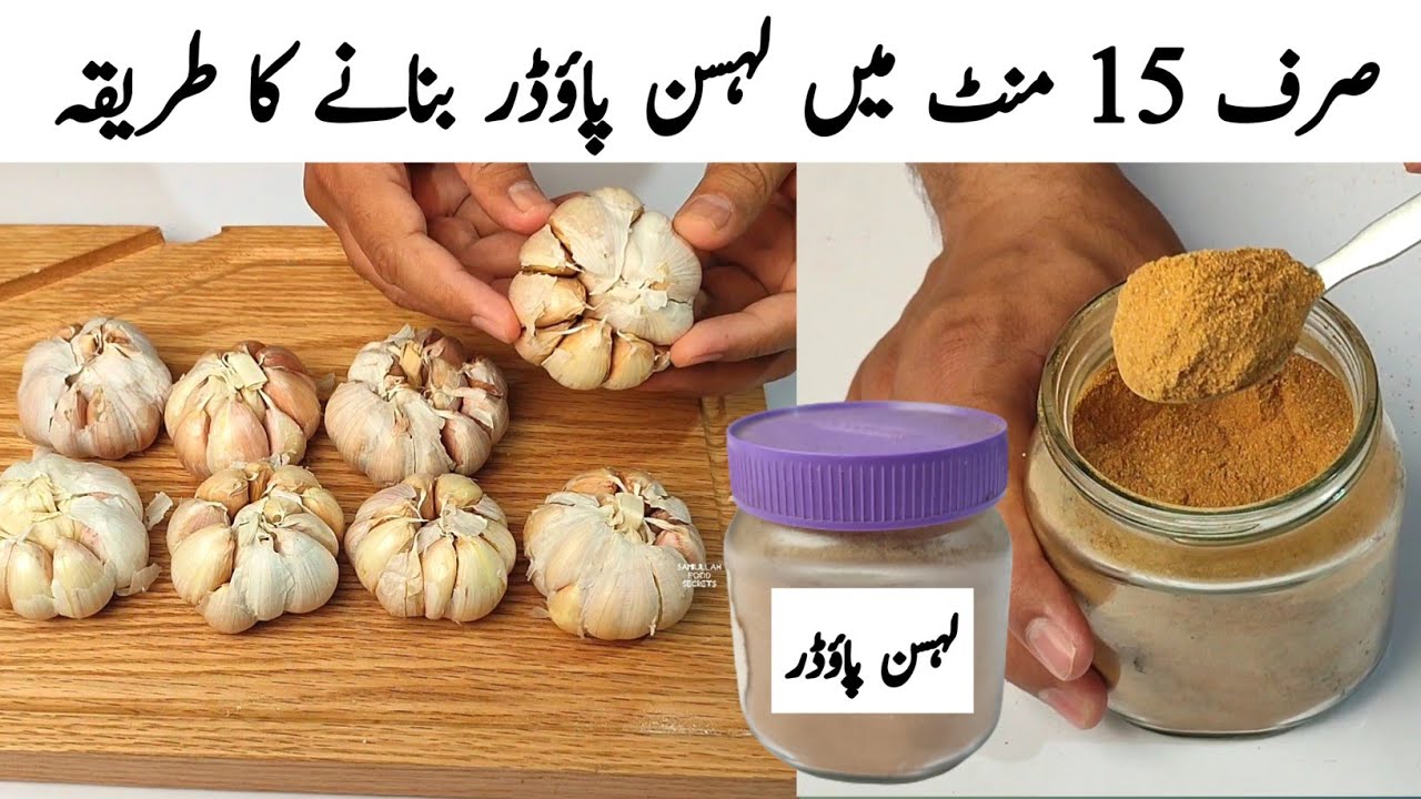 10 minute main Garlic Powder ready l lahsun powder banane ka tarika L authentic garlic powder