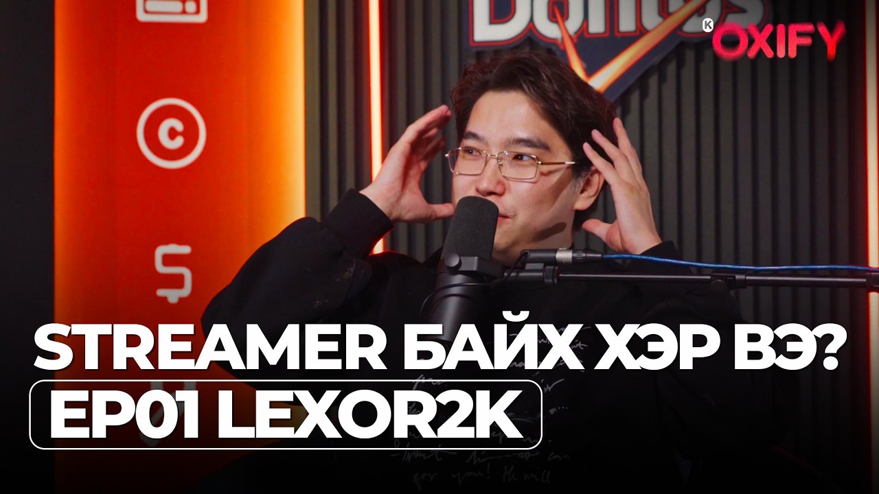 Streamer байх хэр вэ? Guest: 