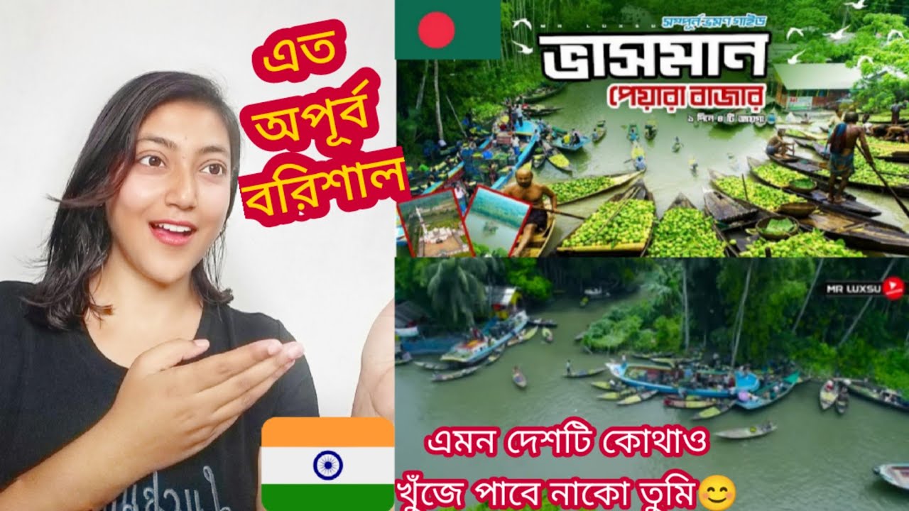 Indian Girl Reaction || ভাসমান পেয়ারা বাজার বরিশাল || 😱😱