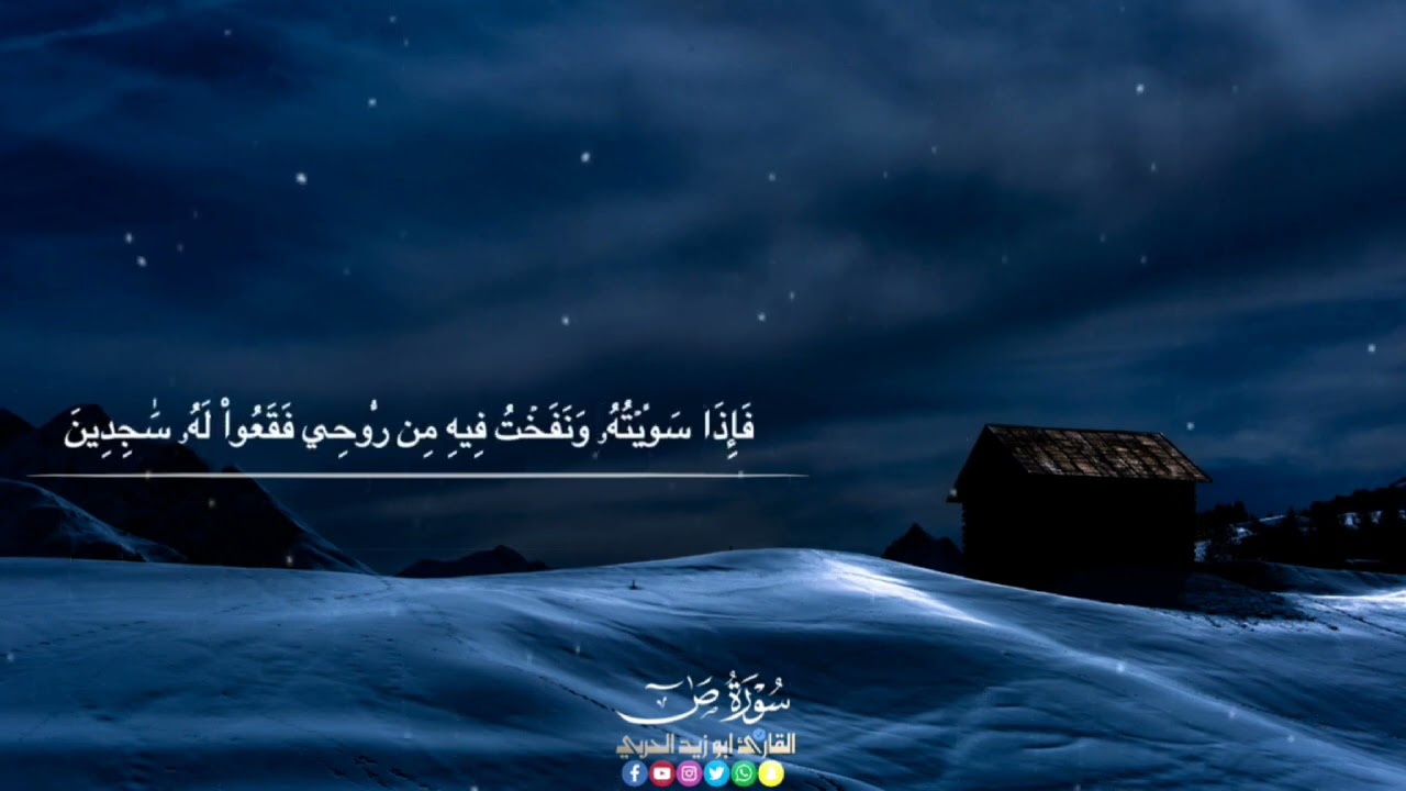 تلاوة خاشعة ماتيسر من سورة ص