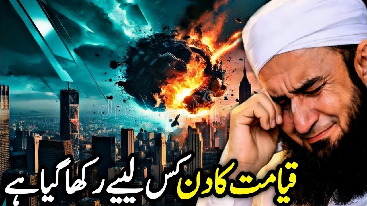 Qayamat Ka Din Kis Liye Rakkha Gaya? | Emotional Bayan By Maulana Tariq Jameel 