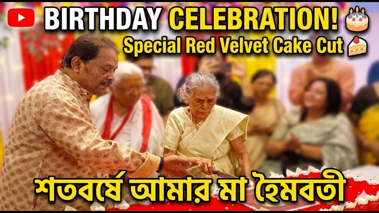 100 Years birthday celebration of my mother |channel opening video|Samar Saha.#birthday #newchannel
