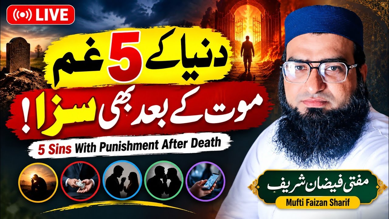 Duniya Ke 5 Gham | Maut Ke Baad Bhi Saza? | 5 Gunahon Ka Anjaam | Mufti Faizan Sharif | Live