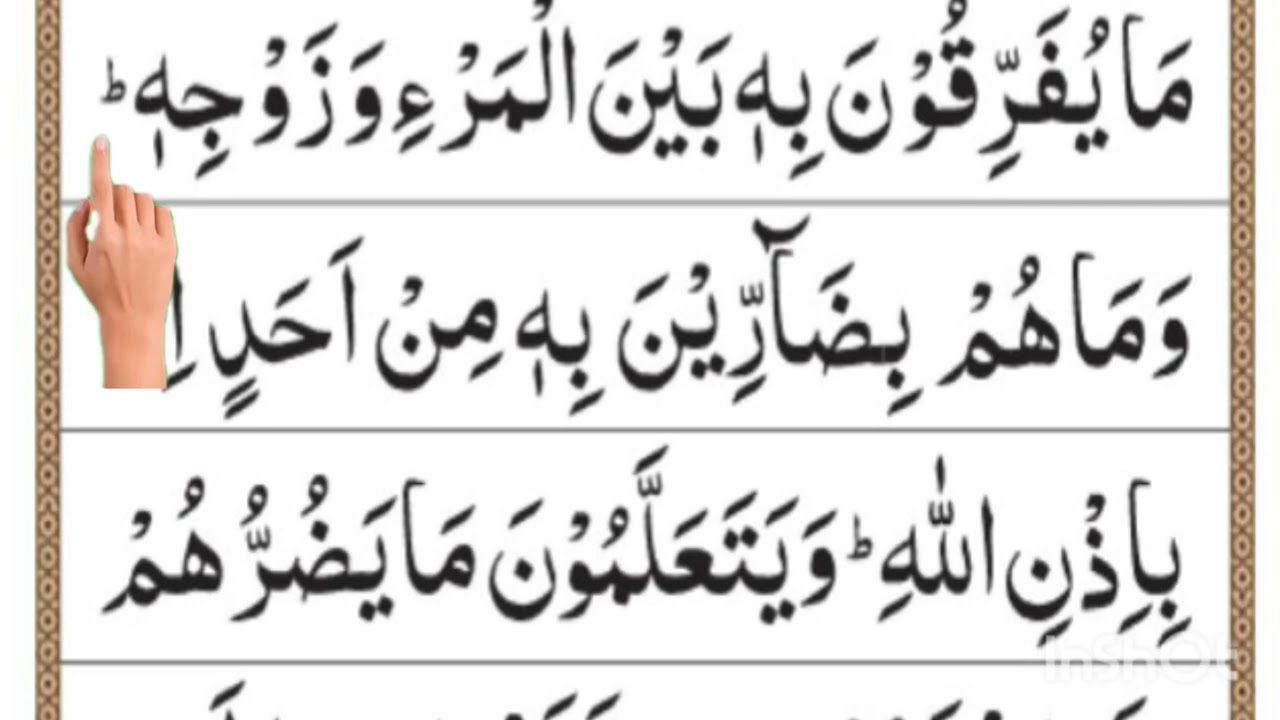 Qari Muhammad Salman Sahib's EASY Pashto Translation of Surah Al-Baqarah Verses 102 to 103?