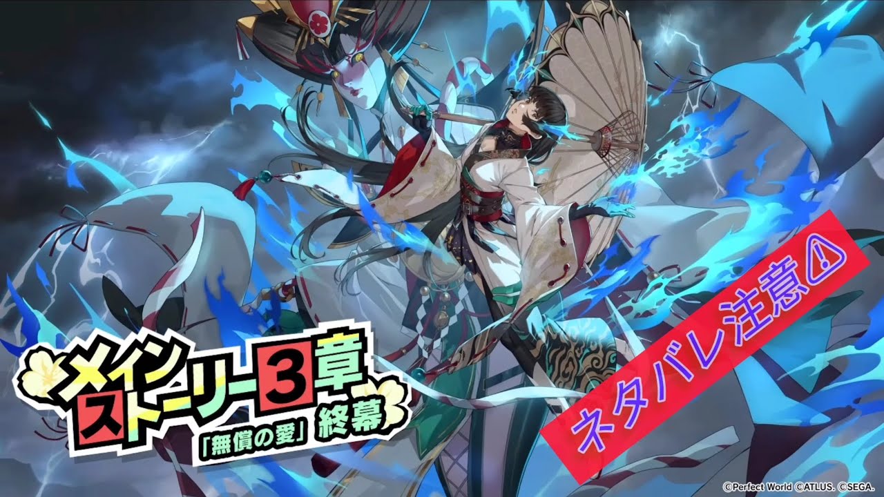 【ペルソナ５: The Phantom X】第３章“無償の愛”終幕🈡️（ネタバレ注意！）【P5X】