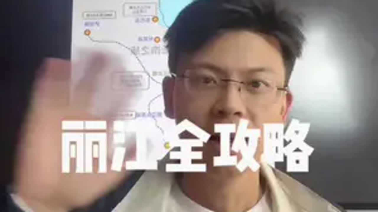 来丽江玩，看这一个攻略就够啦！！！ 旅行推荐官 有一种叫云南的生活 丽江旅游攻略 玉龙雪山 云南旅游攻略