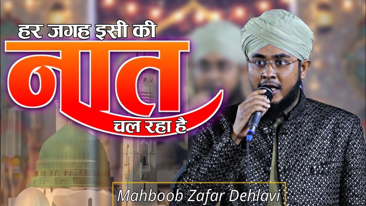 Ramzan se Pahle Khoob hi Surat kalam | Mahboob Zafar Dehlavi | @AfsarAlam 