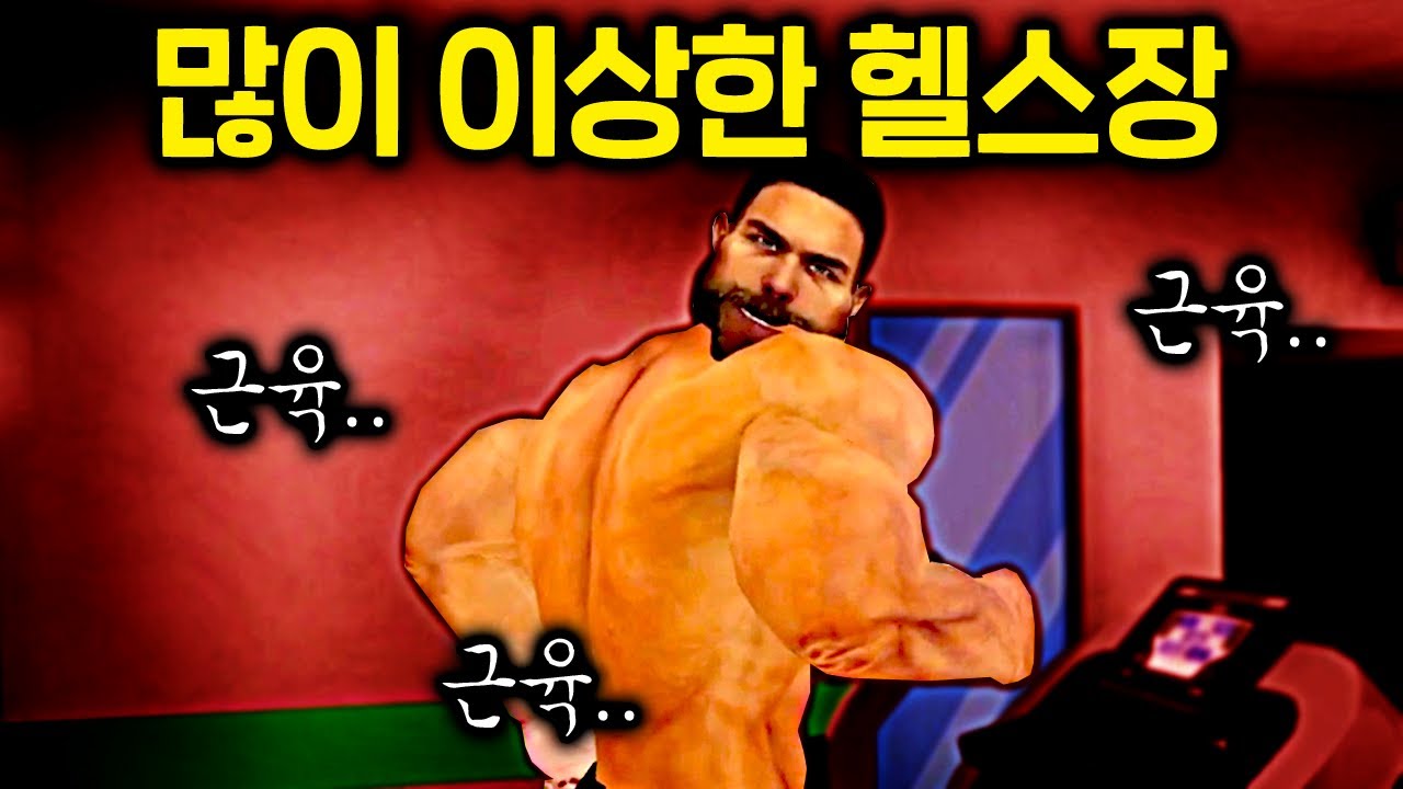 헬스에 너무 진심인 남자를 조심해야 되는 이유
