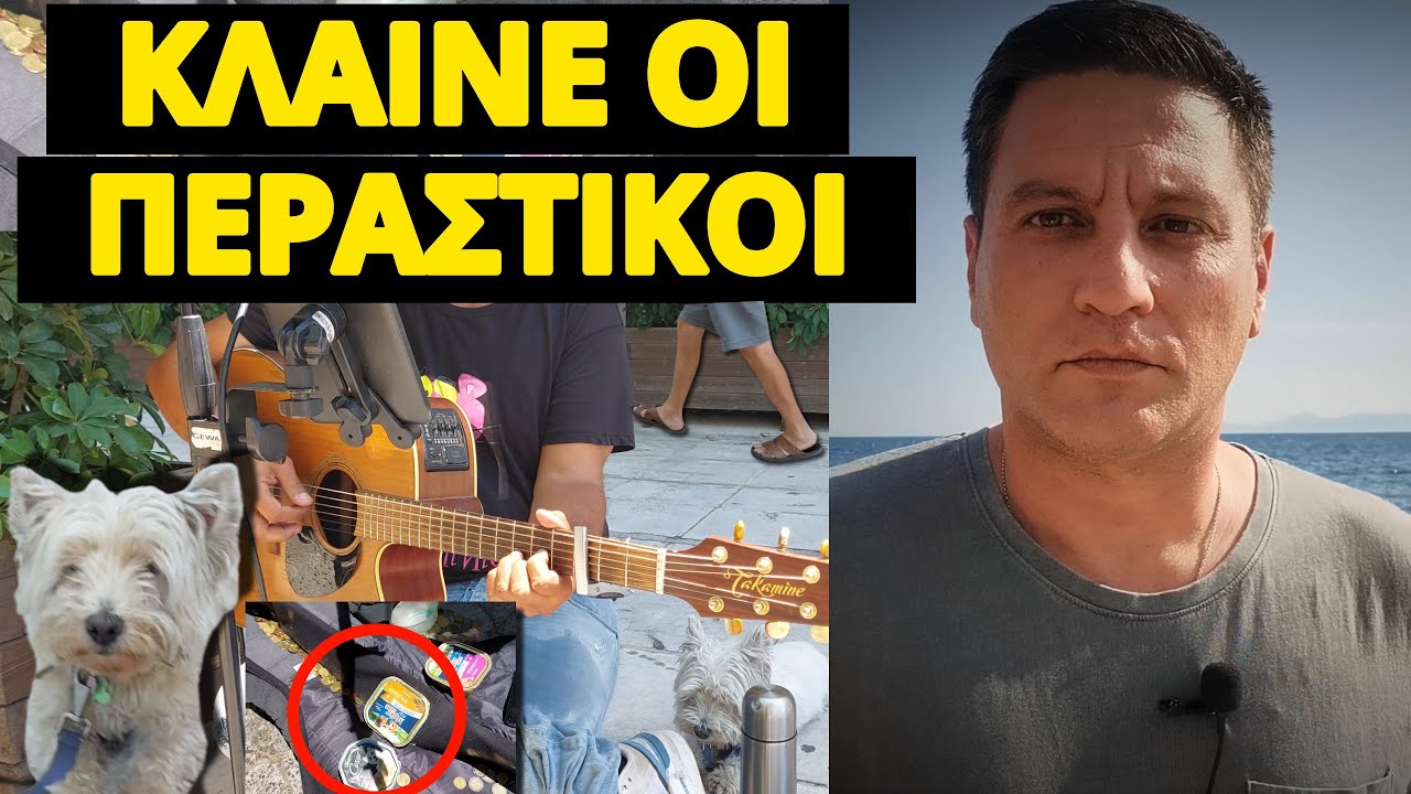 Δεν τον γνωρίζει κανείς: Tραγουδάει πλέον στον δρόμο με τον σκύλο του