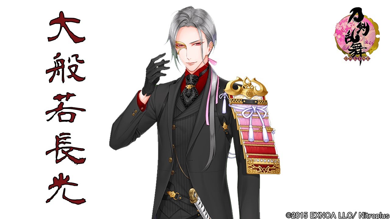 【刀剣乱舞】 刀剣男士「大般若長光」 -真剣必殺,刀剣破壊-【ボイス集】