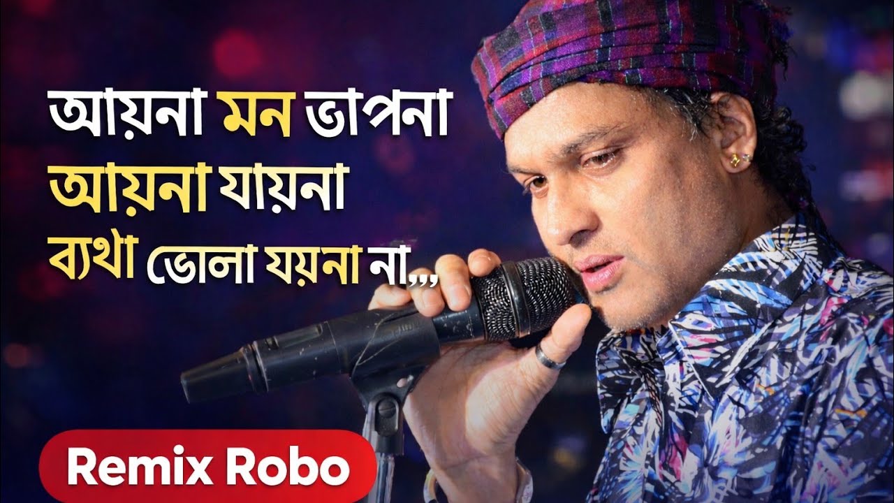 আয়না মন ভাঙ্গা আয়না | Ayna Mon Bhanga Ayna | Remix Robo | New Bangla Song 2026