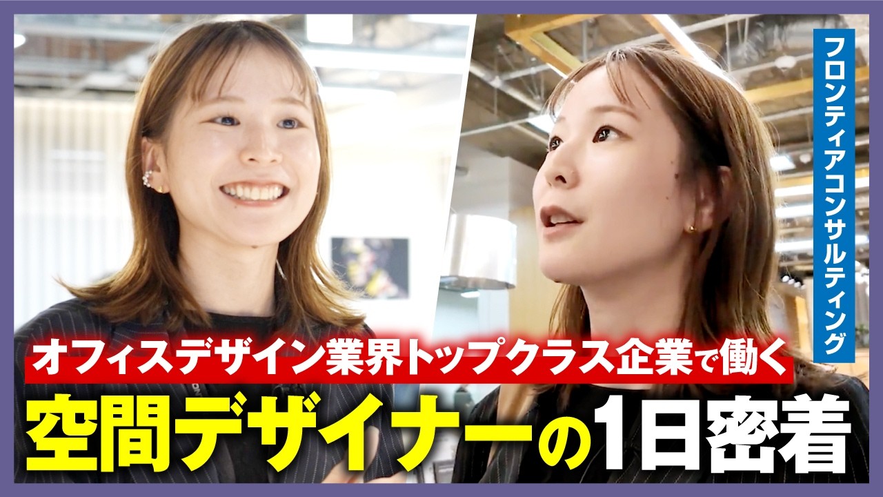 【1日密着】空間デザイナーに密着ドキュメンタリー｜社内にバーやDJブースも！？「オフィスは人生10万時間を過ごす場所」と語る若きチーム長が空間デザインに込める熱い想いとは？