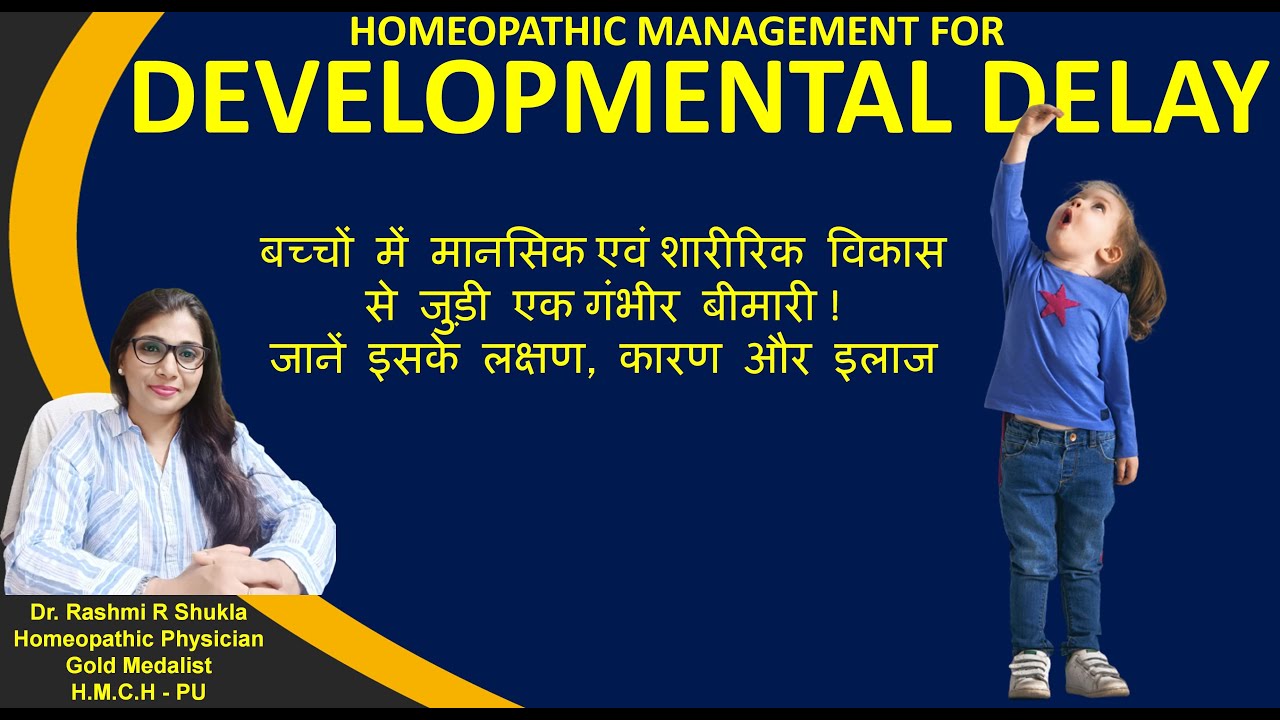बच्चों के विकास की धीमी गति को तेज़ करने का होम्योपैथिक ईलाज|Developmental/milestone Delay homeopathy