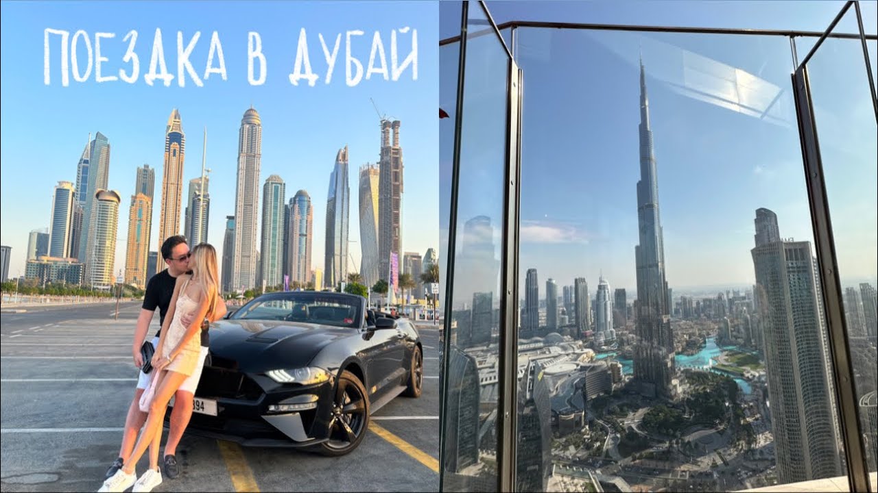 vlog: поездка в Дубай