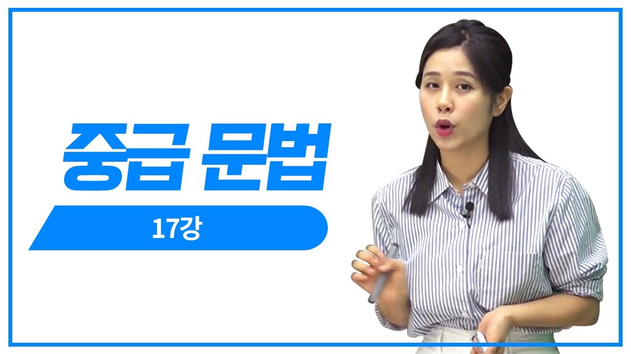 [일본어 인강] 유하다요 일본어 중급 N3 문법 - 17강 경어표현 강의