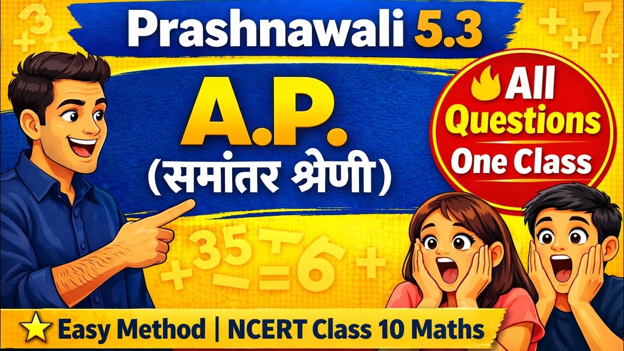 ✅ समांतर श्रेणी Prashnawali 5.3 One Shot 🚀 | NCERT Class 10 Maths (Exercise 5 A.P. part-3)