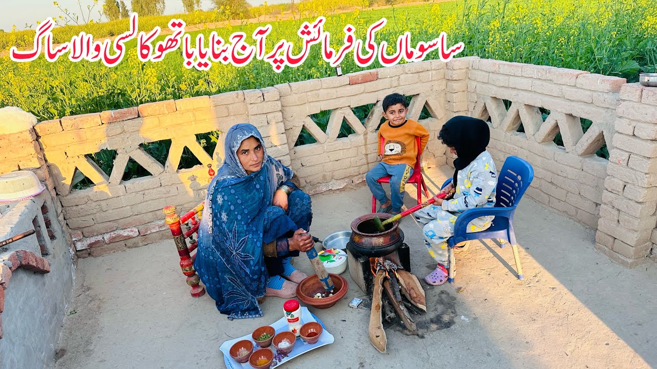 Sasu Maan Ki Farmaish Pe Bathhou Lassi Wala Saag 🥬🌿I 500 Years Old Village Cooking